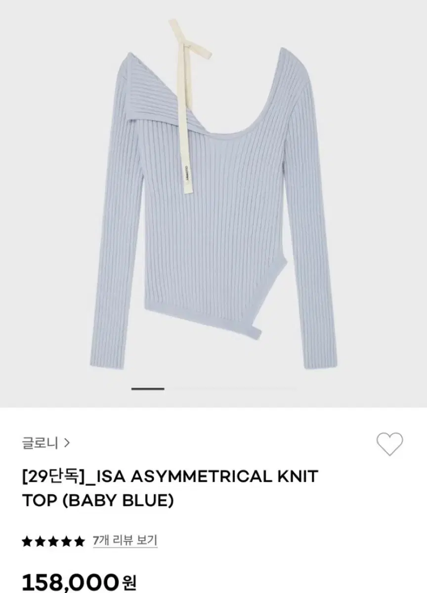 글로니 아이사니트 새상품 베이비블루 ISA KNIT